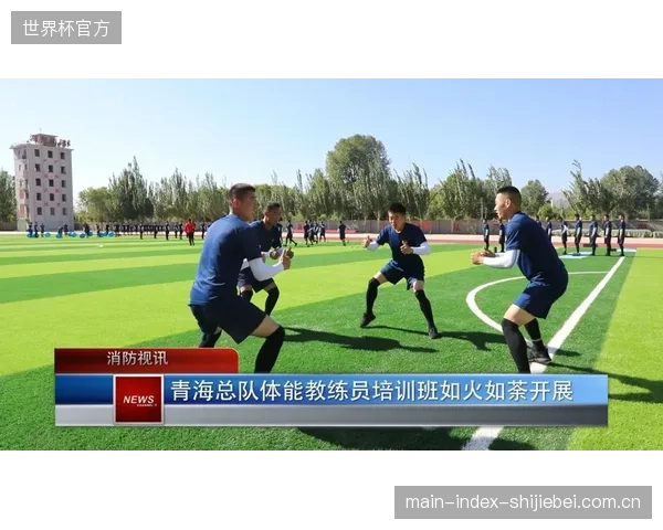 赛程安排将影响高原优势发挥,球队需对不同海拔赛场的体能分配做预案。 赛程安排将影响高原优势发挥,球队需对不同海拔赛场的体能分配做预案。